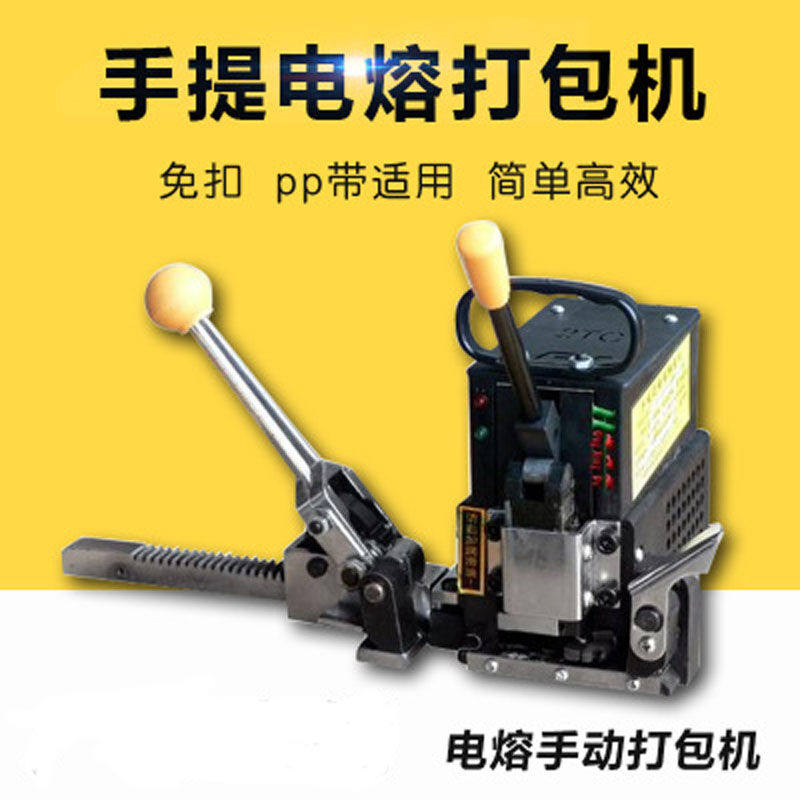 打包机半自动手提电熔打包机手动热B熔打包机pp打包带免扣电熔打