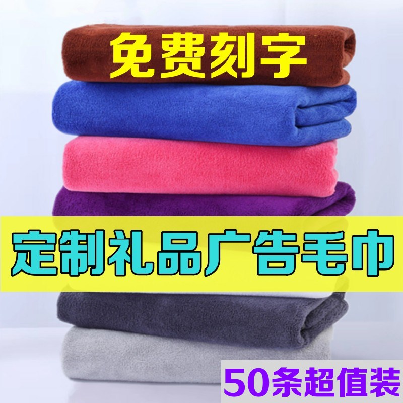 50条毛巾来图定制广告宣传t礼品订做公司企业LOGO绣印字擦洗车毛