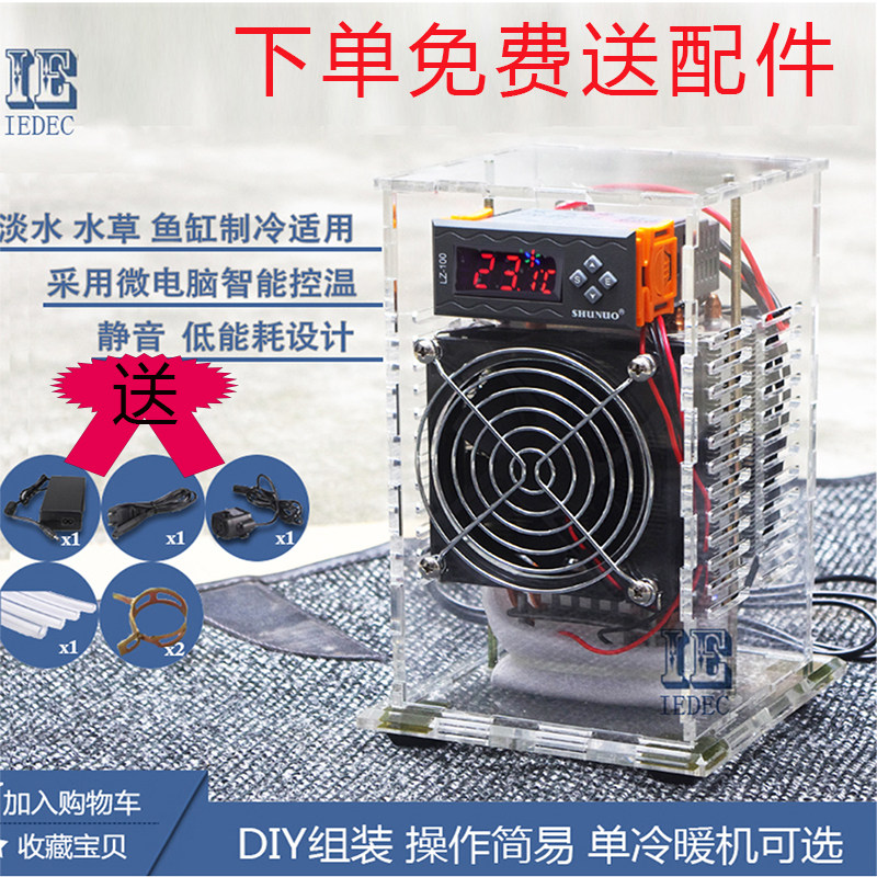 迷你鱼缸b加热制冷机家用水族降温机水母缸恒温机静音冷水机加热