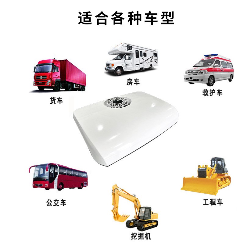 源头工厂驻车空调12v24v车顶改装货车空调房车Q卡汽车冷暖电动空