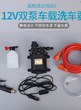 货源供应12v双泵车载洗车器 车载便携式K洗车神器全自动水泵刷车