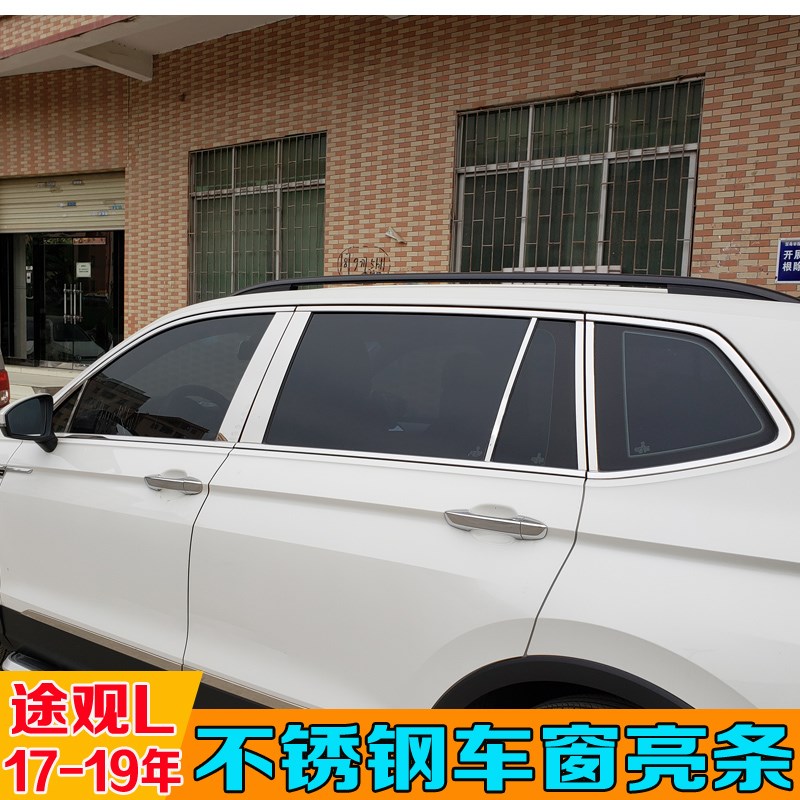17-19年途观L车窗亮条 x不锈钢改装车身装饰条车门车身琉璃亮条