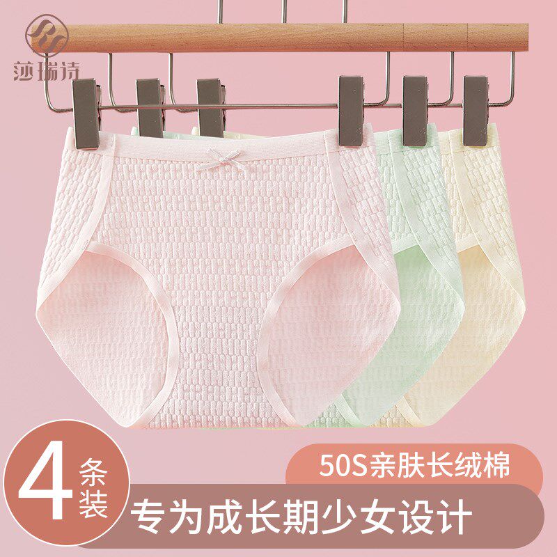少女内裤中学生女童女孩初中生高中生女生纯棉大童抑菌三角短裤头