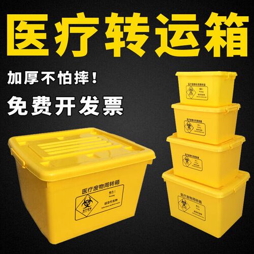 医废转运c箱疗物周转垃圾垃圾桶20L带提手不带轮子