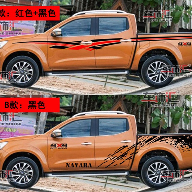 纳瓦拉车身彩条拉花车q贴 皮卡个性汽车贴纸风骏贴画装饰彩贴