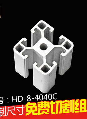 工业铝型材4f040C铝合金方管框架鱼缸架花架展架铝型材工作台定制