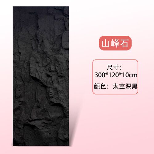 PU山峰石轻陶石岩壁pu石皮连纹大板轩辕石3X1.2米pYu石材背景墙