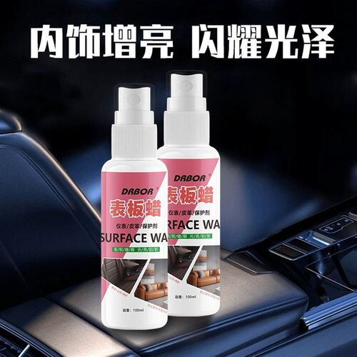 【拍一发四】汽车仪表盘还原w剂汽车内饰翻新剂皮革保养剂-55