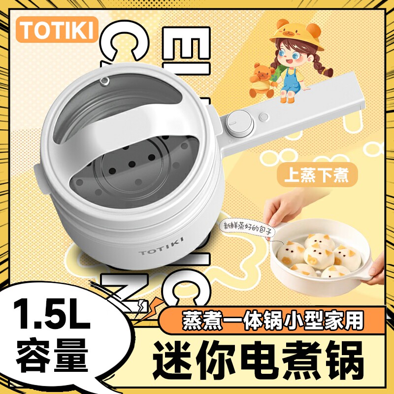 拓几电煮锅宿舍学生锅泡面锅蒸煮D一体锅小型迷你小火锅家用小锅图片
