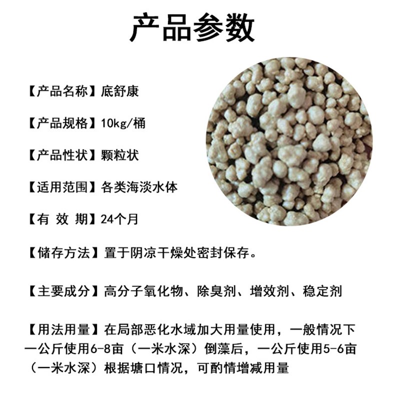 底改王 水产虾蟹鱼o养殖池塘净水颗粒 去黑泥除臭净水分解底改