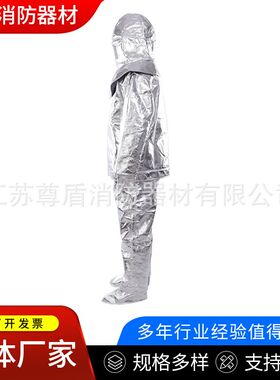高温隔热防火服 供应1000度500度防M高温辐射阻燃防烫隔热服
