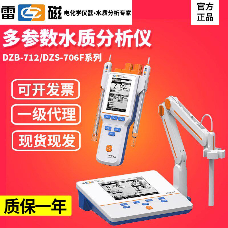 上海雷磁DZB-712F/DZB-718L便携式多参数分析仪PH电导率溶氧检测