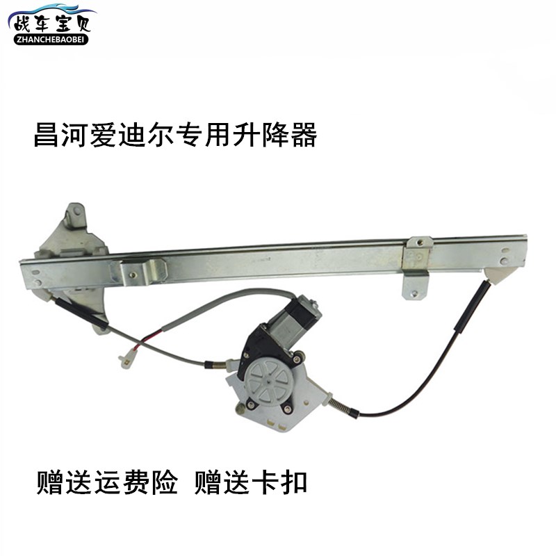 适用于昌河爱迪尔电动玻璃升降器前门后门升降机升窗器升降摇机图片