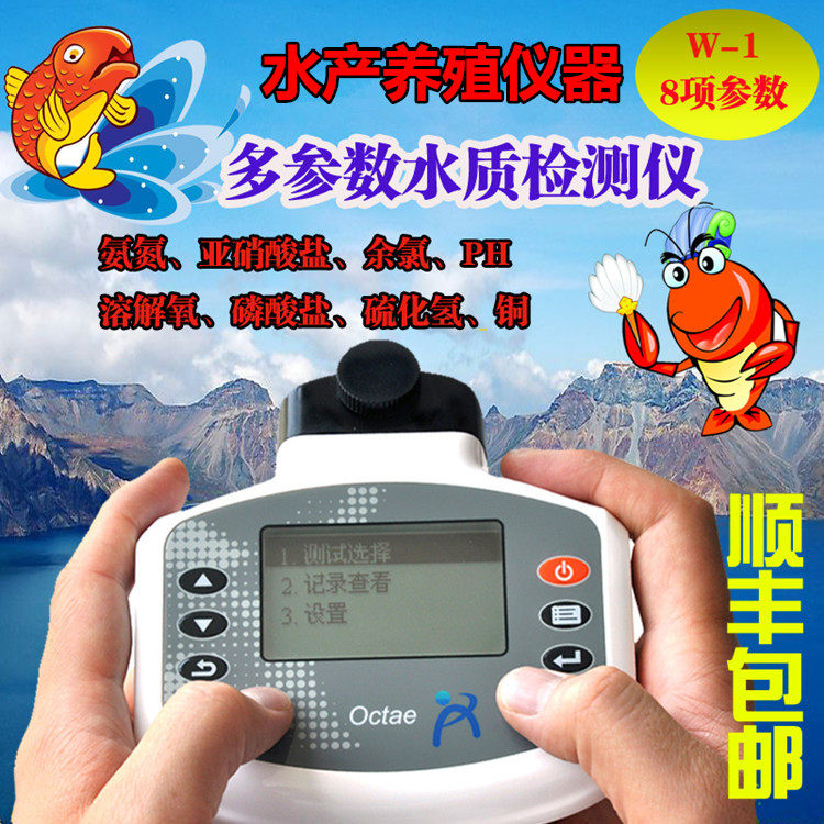 奥克丹 便携式多参数水质分析仪 检测仪水产养殖仪器 鱼虾蟹养殖