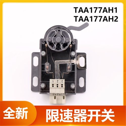 电梯XAA177BL3 4 QM-S3-1372 TAA177AH1 2限速器开关适用奥的斯
