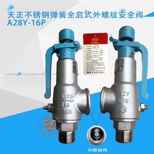 天正立特不锈钢空气A27W调节安全阀弹簧全启A28W 16P蒸汽泄压阀