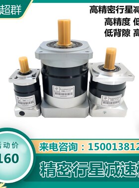 精密行星减速机6080110130步进伺服马达5786产品包邮马达