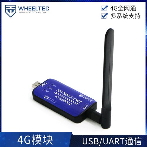 4G模块 USB/UART通信多系统兼容户外网络稳定性好支持全网通