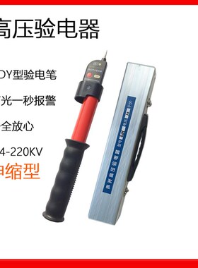 验电笔高压验电器400V10KV35KV110千伏220伸缩型验验电笔线路检测