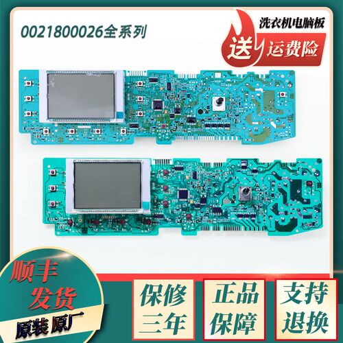 海尔滚筒洗衣机电脑板TQG70-HB1286A电源主板 0021800026/B/J/H/G