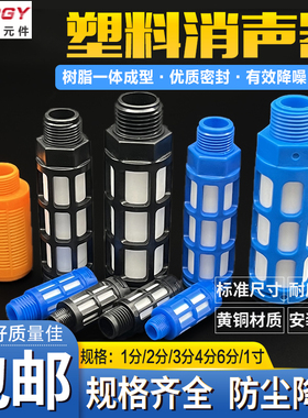 气动塑料消声器蓝色黑色PSL-01/02/03/04 G1/8电磁阀消音器静音器