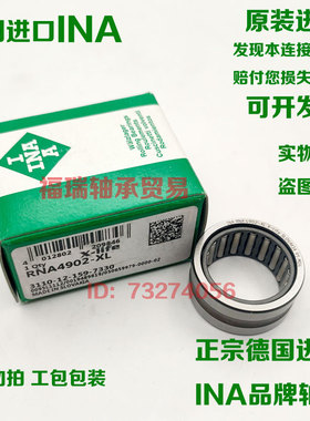德国进口INA滚针轴承NA RNA4900 4901 4902 4903 4904 4905-2RSR