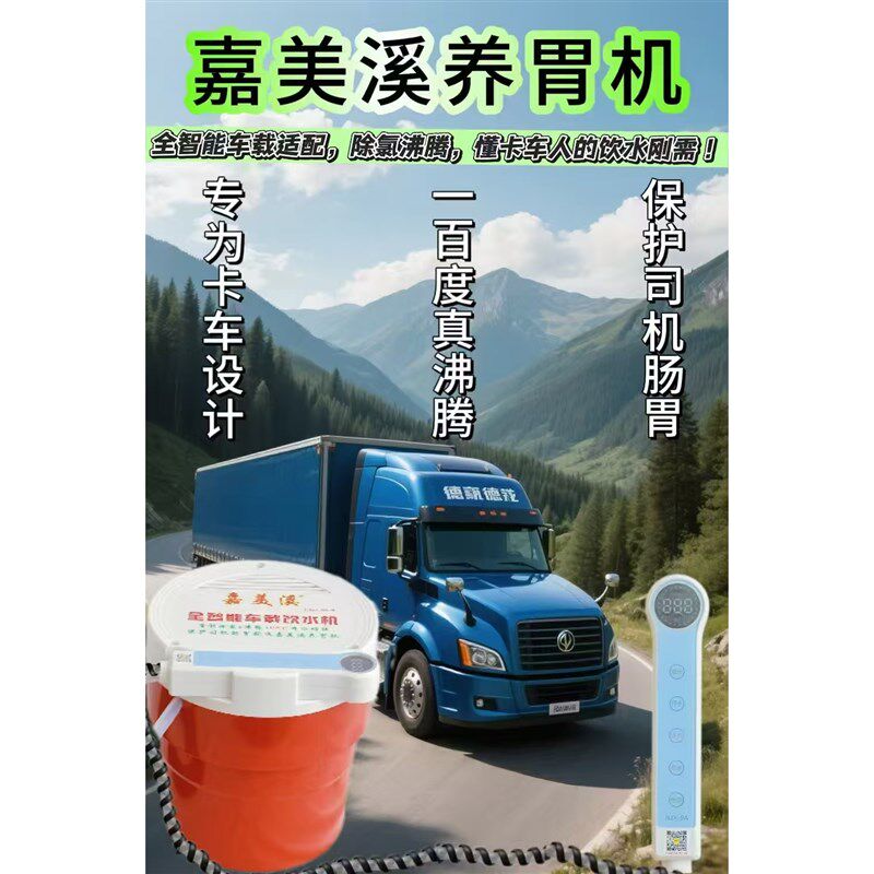 嘉美溪新款车载饮水机手柄液晶显示