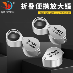迷你鉴定30*21高倍珠宝放大镜 便携式折叠地质文玩玉石珠宝鉴定