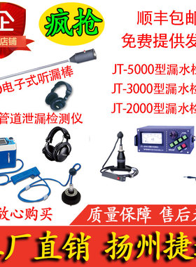 捷通JT-TLD电子式听漏棒2000/3000型漏水检测仪 1A管道泄漏检测仪