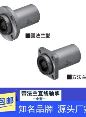 带法兰直线轴承 嵌入式中型LHIRD LHISD LHICD810 12 16 20 25 30