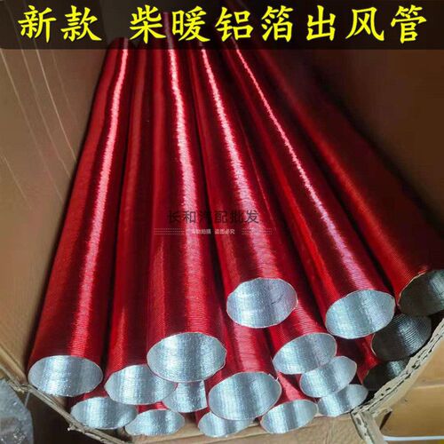驻车燃油加热器配件铝箔出风管 柴油暖风机红色气管 加厚柴暖管子