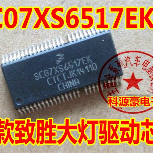 SC07XS6517EK 新款致胜的大灯驱动芯片 全新现货