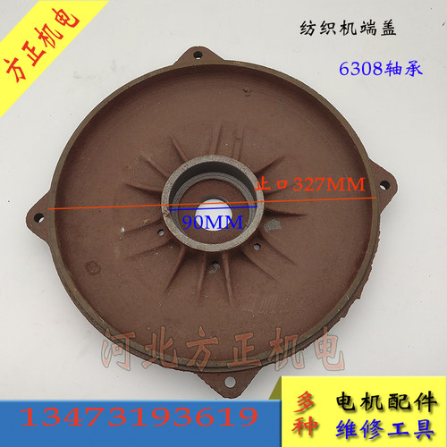 纺织机端盖 止口327前端盖盲后盖织布机梳棉186锡林电机端盖