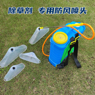 农用电动喷雾器透明防风罩大号除草剂专用打药细雾化扇形带罩喷头