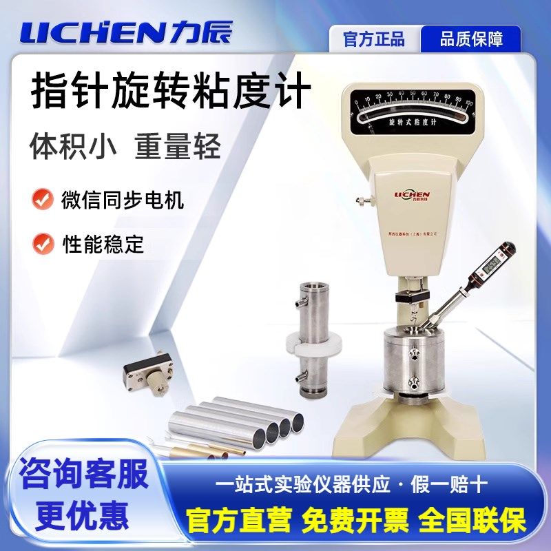 力辰旋转式粘度计NDJ-79液体粘滞性粘度测试指针式实验粘度测试仪,鲜花速递/花卉仿真/绿植园艺,水枪,淘宝优惠券,粉丝福利购,淘宝优惠卷