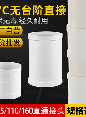 50/75/110/160PVC加厚排水管无台阶直接头加长直通抢修补漏配件