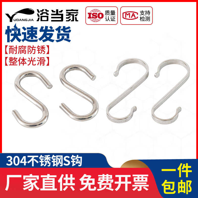 304不锈钢S钩厨房S型挂钩实心S形钩子横杆S挂钩金属钩子3M4M5M6mm