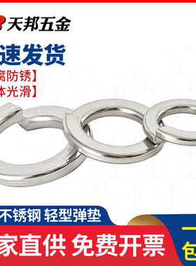 GB859 304不锈钢轻型弹垫波形弹簧垫圈垫片M2M3M4M5M6M8M10M12M16