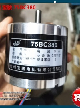 线切割配件 常州宝骏75BC380步进电机 三相 30V 4根线 125元 个