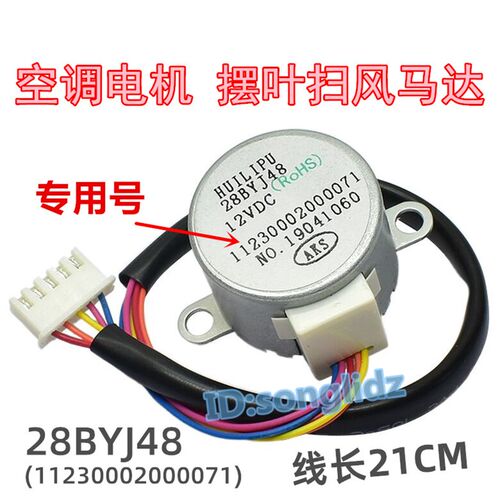 28BYJ48适用奥克斯空调二匹挂机摆叶扫风页同步电机12v导风向马达