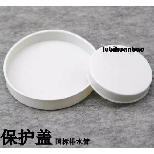 PVC排水管配件 白色保护盖 管帽 塑料管堵 堵盖圆形50 75 110 160