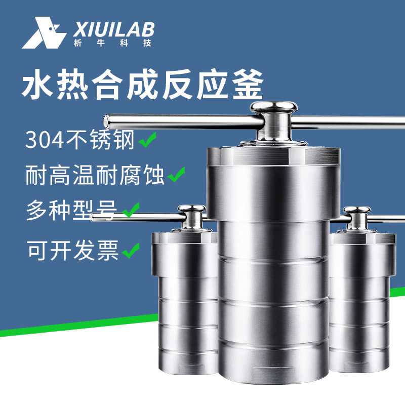 析牛 水热合成反应釜四氟ppl内衬实验室防爆高温高压消解罐不锈钢,鲜花速递/花卉仿真/绿植园艺,水枪,淘宝优惠券,粉丝福利购,淘宝优惠卷