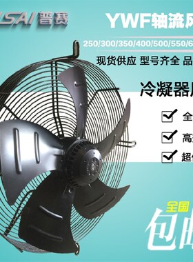 外转子网罩式轴流冷却通风机YWF4E/D300 350 400 450 500 600S