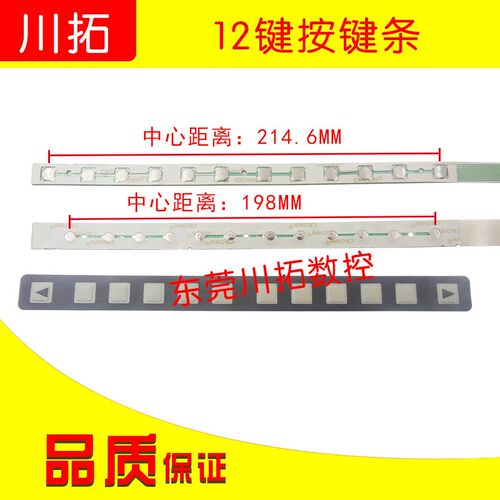 FANUC系统 扩展按键条 12键条 oi 18i 21i