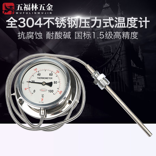 WTQ/WTZ-280不锈钢304压力式温度计 锅炉印染水油温表 远传温度计