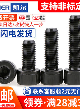 12.9级高强度内六角螺栓圆柱头螺丝钉 M4*35x40x45x50x60x70x80mm