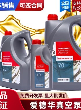 英国Edwards爱德华真空泵油UL19 UL70 20 15机械罗茨真空泵专用油