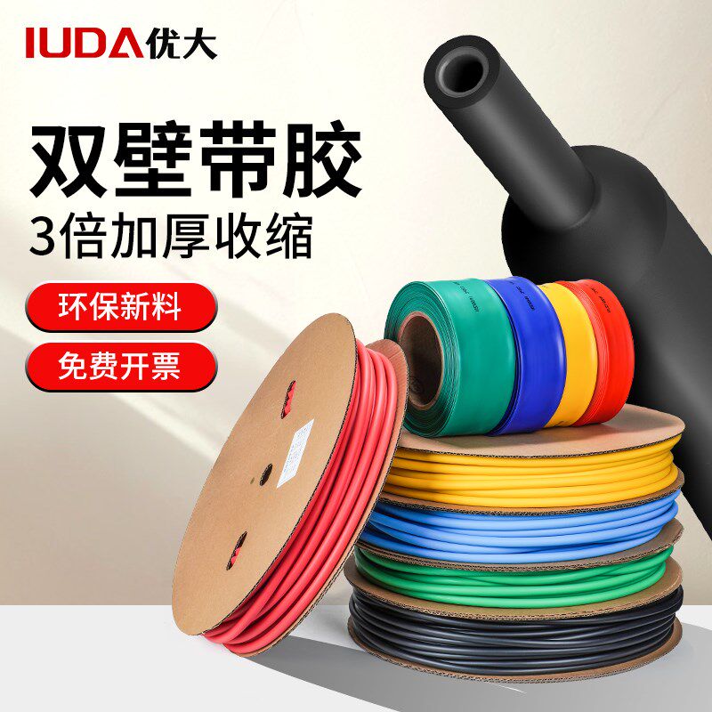 IUDA 双壁3倍带胶热缩管绝缘套管加厚塑黑色三倍收缩电线修复保护