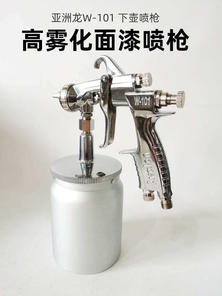 原装台湾亚洲龙W-101喷漆枪家俱汽车下壶喷枪 高雾化工业油漆气动,鲜花速递/花卉仿真/绿植园艺,水枪,淘宝优惠券,粉丝福利购,淘宝优惠卷