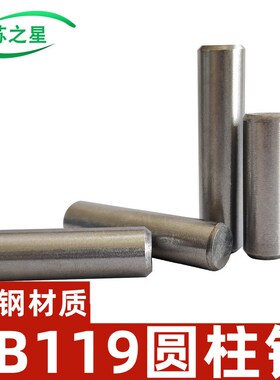 GB119圆柱销/定位销/直销/销定M2M3*10/12/16/20/25/30/40